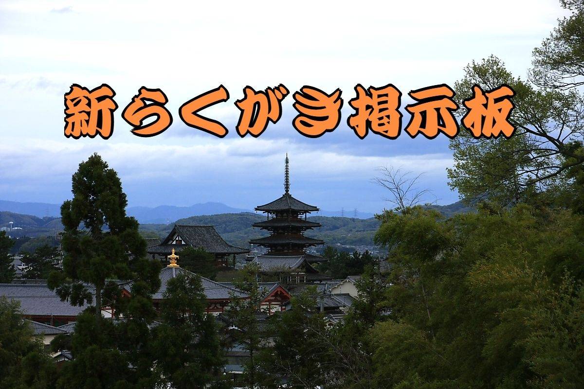 らくがき掲示板