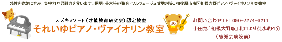 ピアノ連絡帳