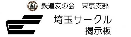 埼玉サークル掲示板